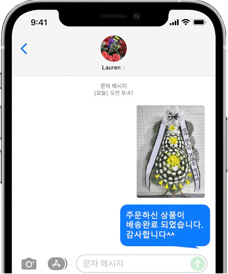 쉴낙원 서울장례식장 화환 배송 완료 사진 전송