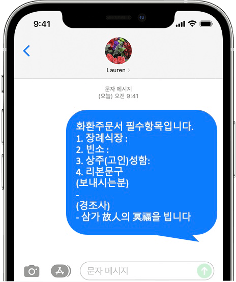 쉴낙원 서울장례식장 화환 간편 문자 주문